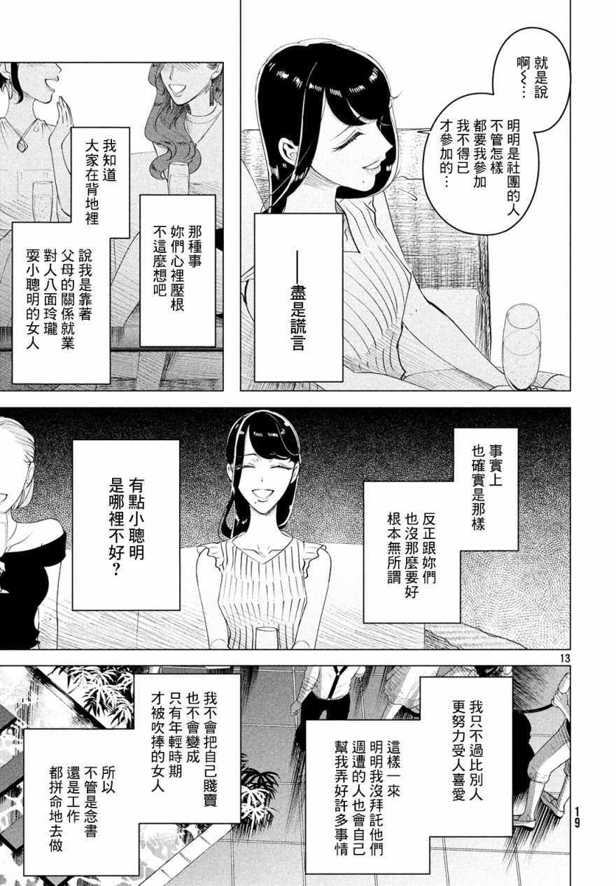 《唯愿来世不相识》漫画最新章节第13话免费下拉式在线观看章节第【14】张图片