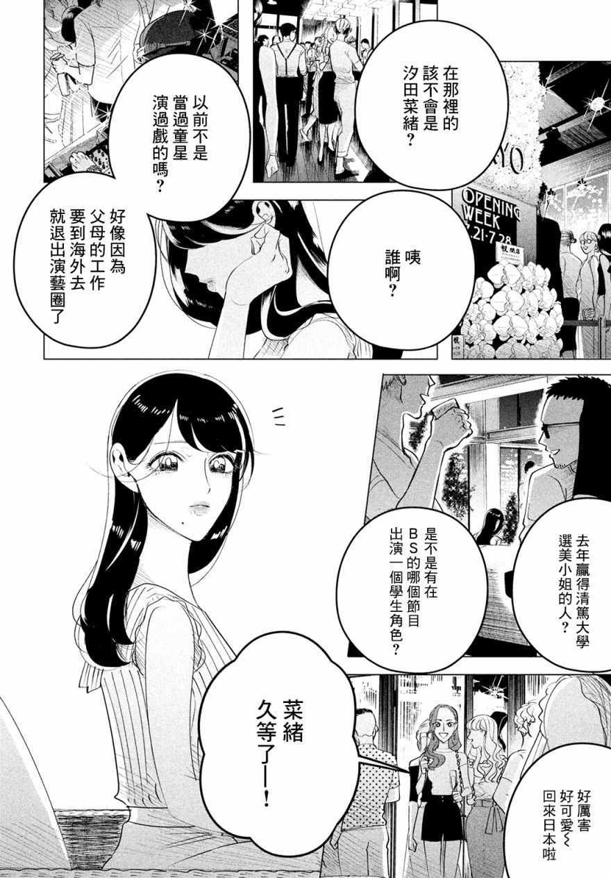 《唯愿来世不相识》漫画最新章节第13话免费下拉式在线观看章节第【11】张图片