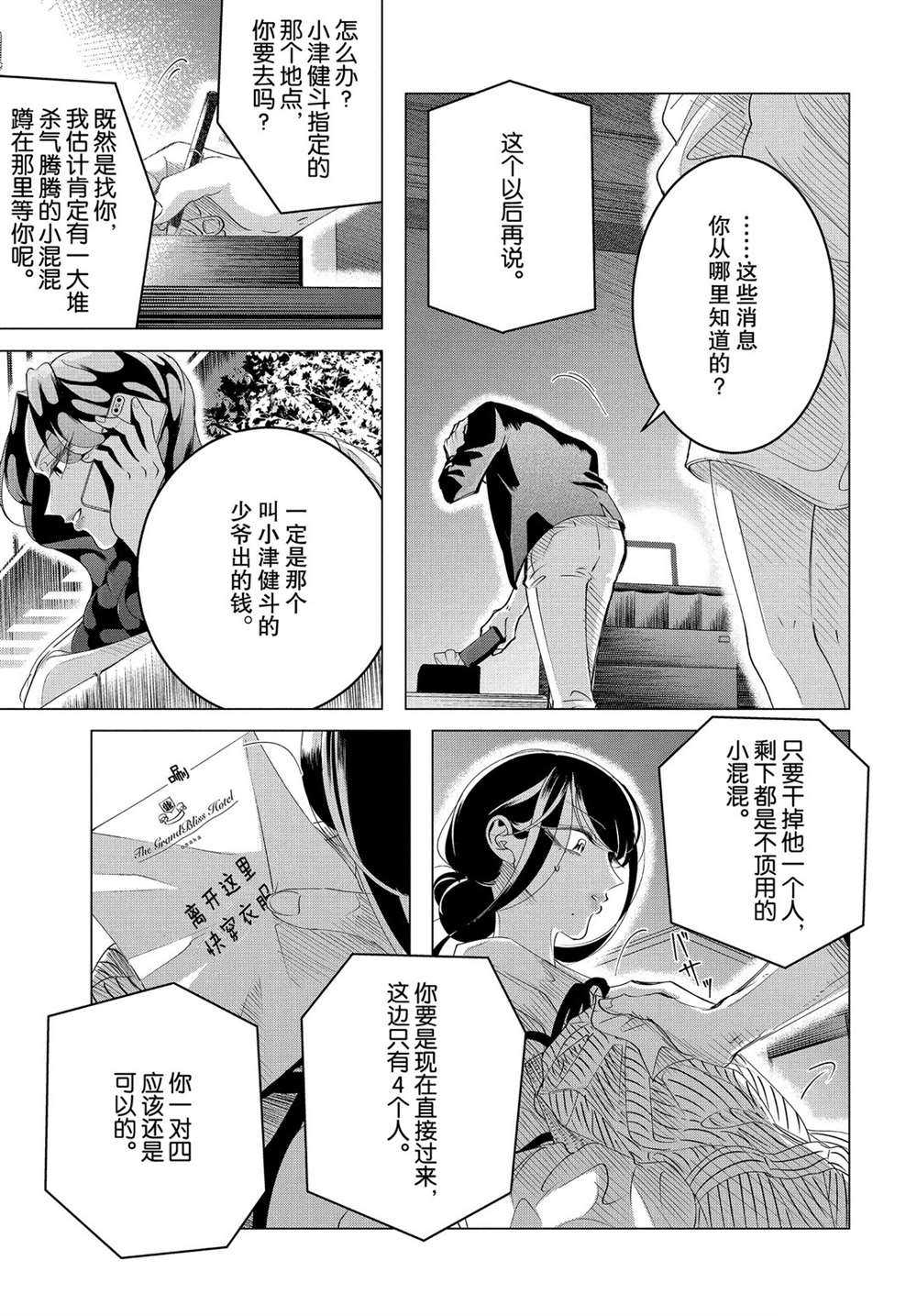 《唯愿来世不相识》漫画最新章节第17.1话 试看版免费下拉式在线观看章节第【5】张图片