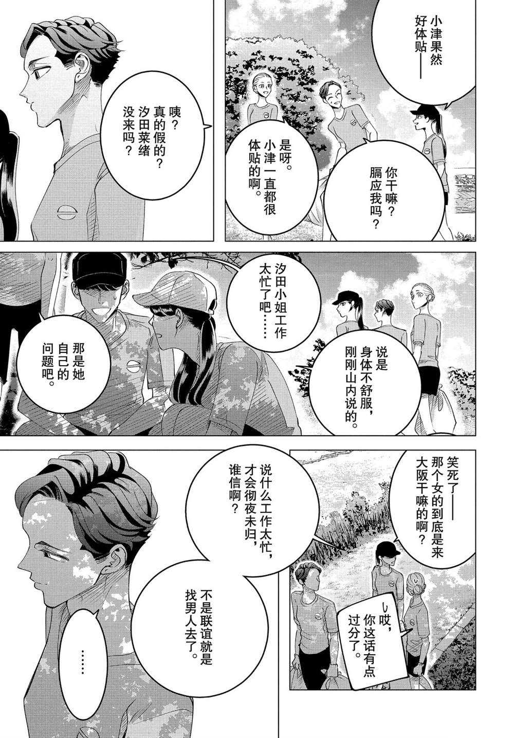 《唯愿来世不相识》漫画最新章节第16.1话 试看版免费下拉式在线观看章节第【9】张图片