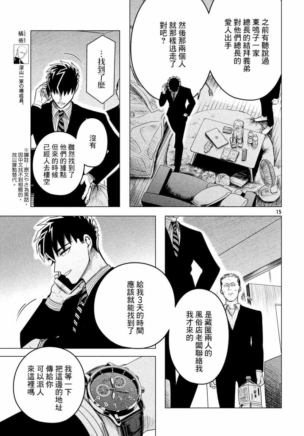 《唯愿来世不相识》漫画最新章节第11话免费下拉式在线观看章节第【15】张图片