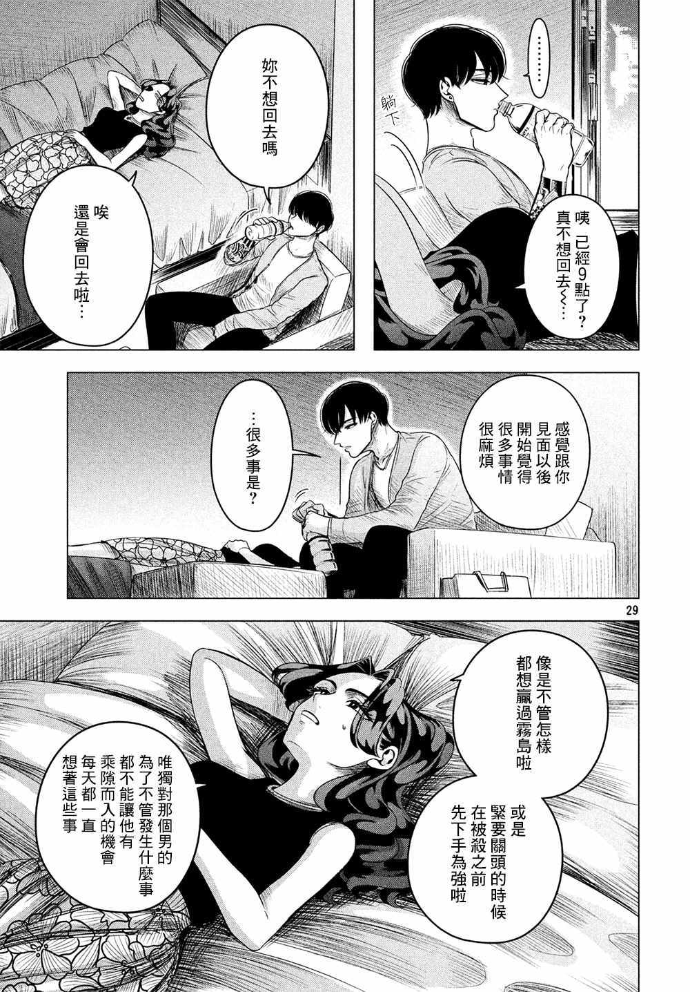 《唯愿来世不相识》漫画最新章节第8话免费下拉式在线观看章节第【29】张图片