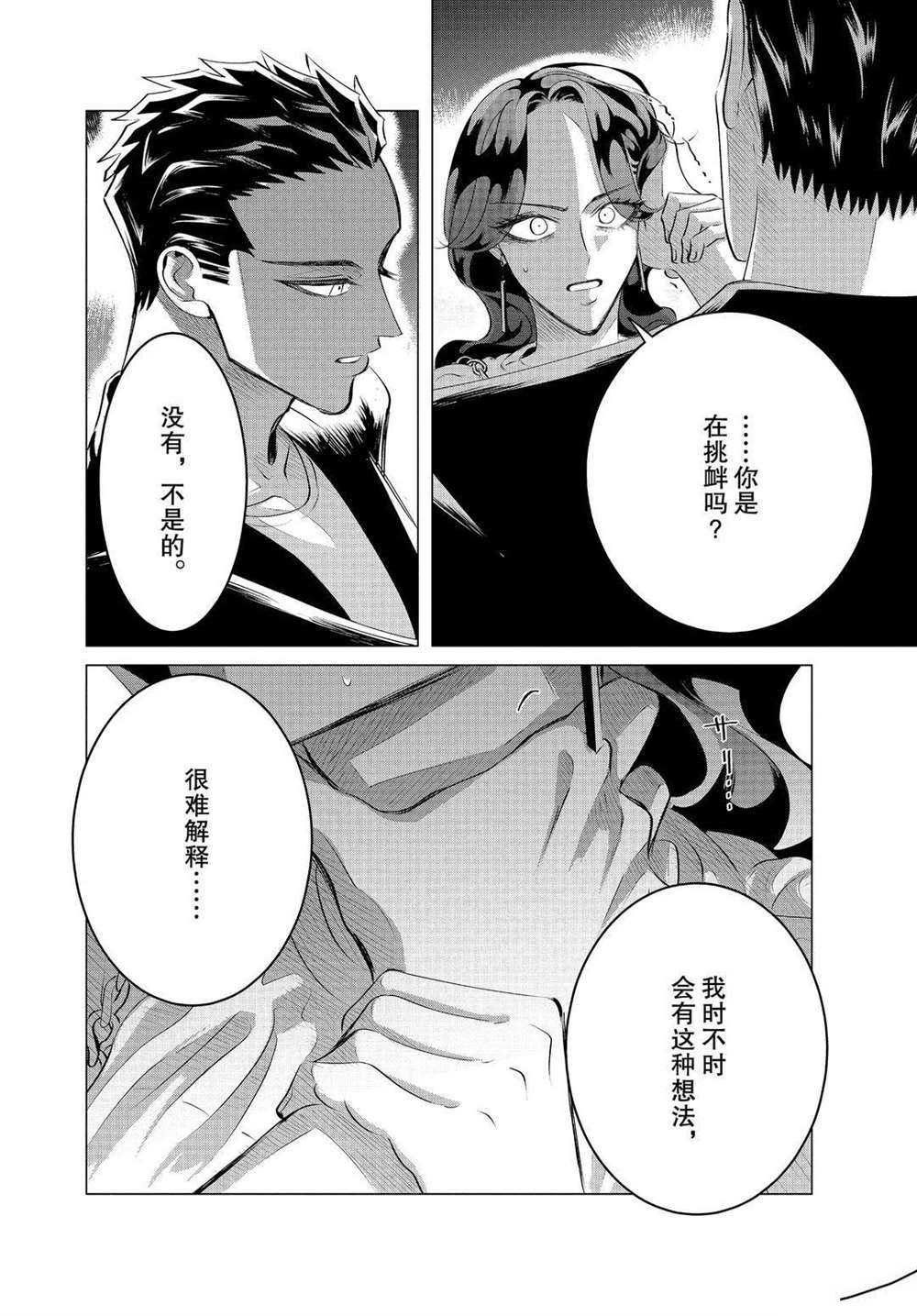 《唯愿来世不相识》漫画最新章节第21话 试看版免费下拉式在线观看章节第【28】张图片