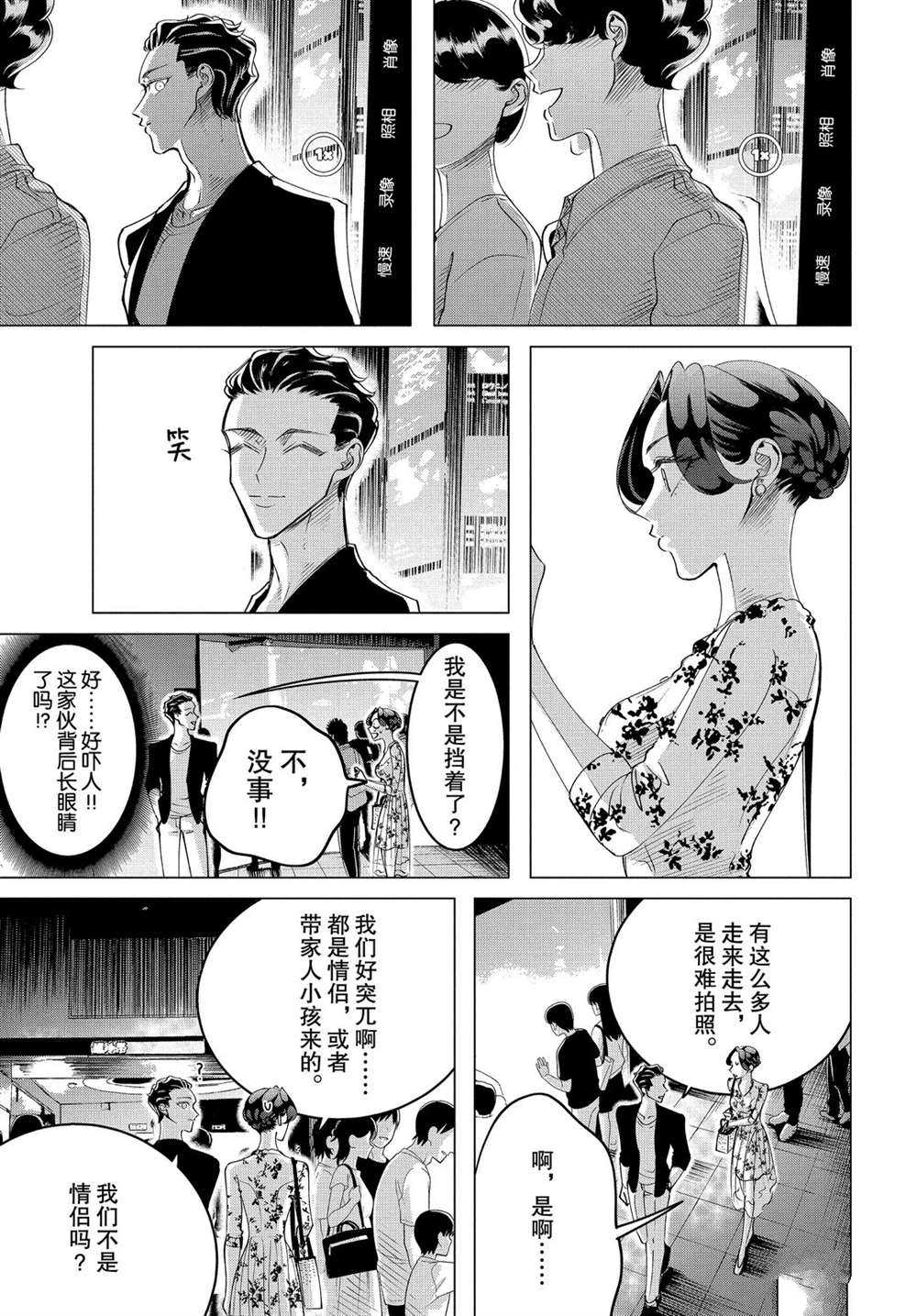 《唯愿来世不相识》漫画最新章节第16.1话 试看版免费下拉式在线观看章节第【11】张图片