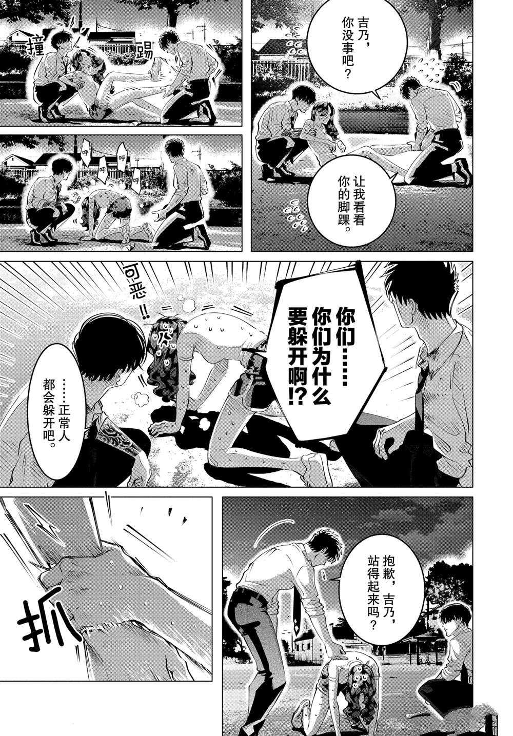 《唯愿来世不相识》漫画最新章节第24.2话 试看版免费下拉式在线观看章节第【15】张图片