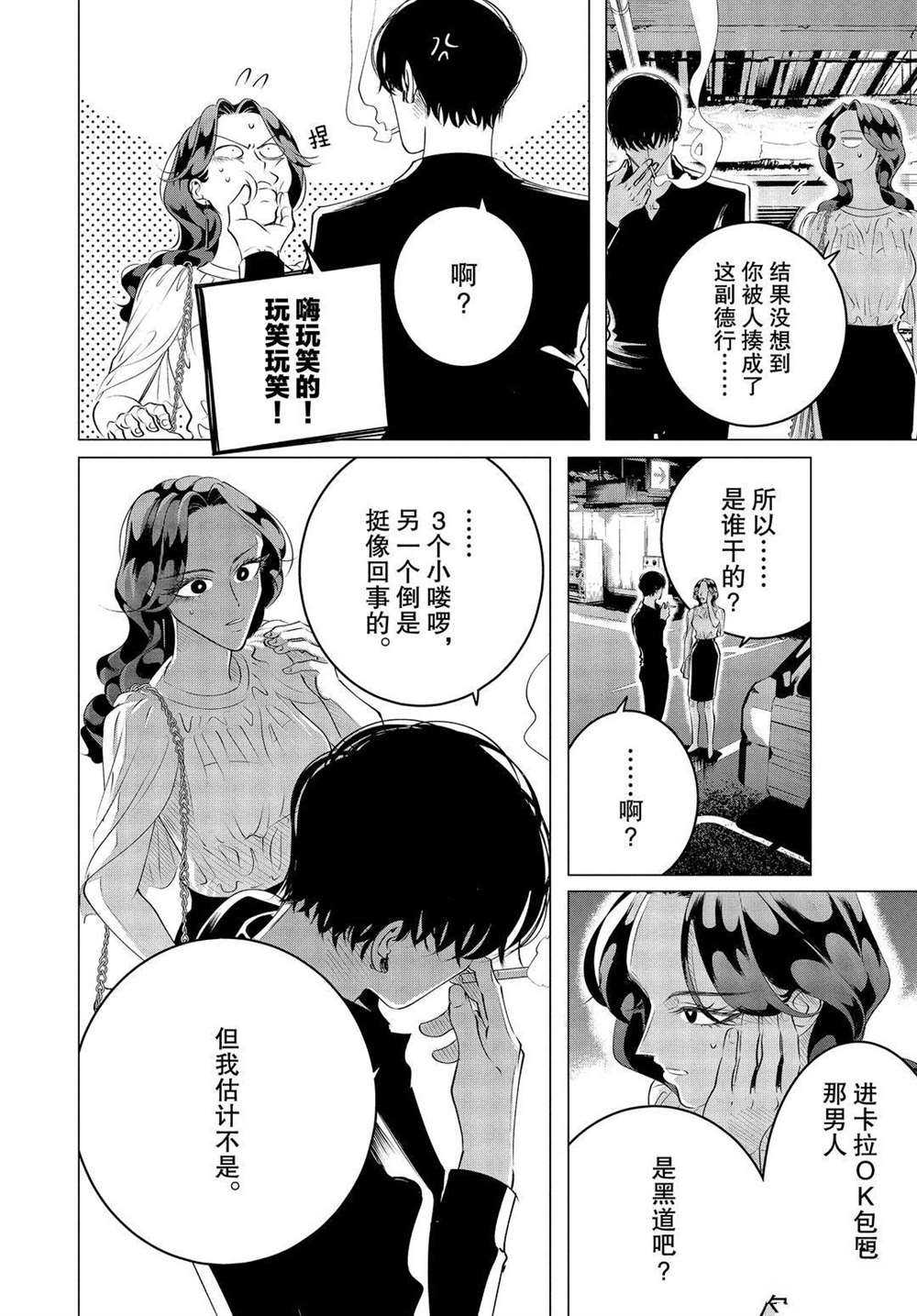 《唯愿来世不相识》漫画最新章节第21话 试看版免费下拉式在线观看章节第【4】张图片