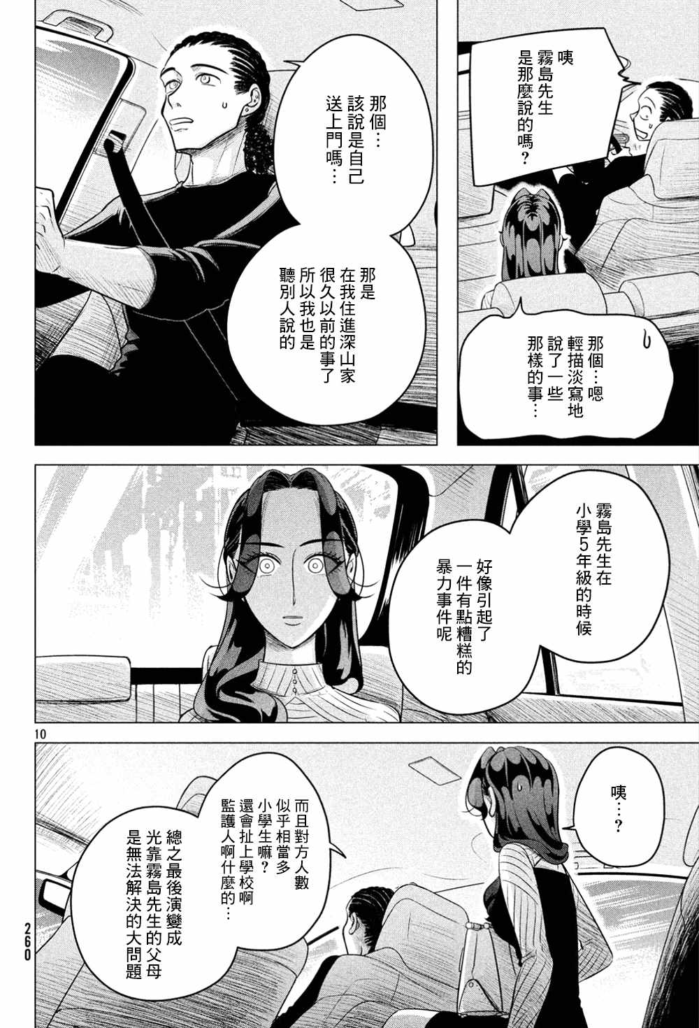 《唯愿来世不相识》漫画最新章节第4话免费下拉式在线观看章节第【11】张图片