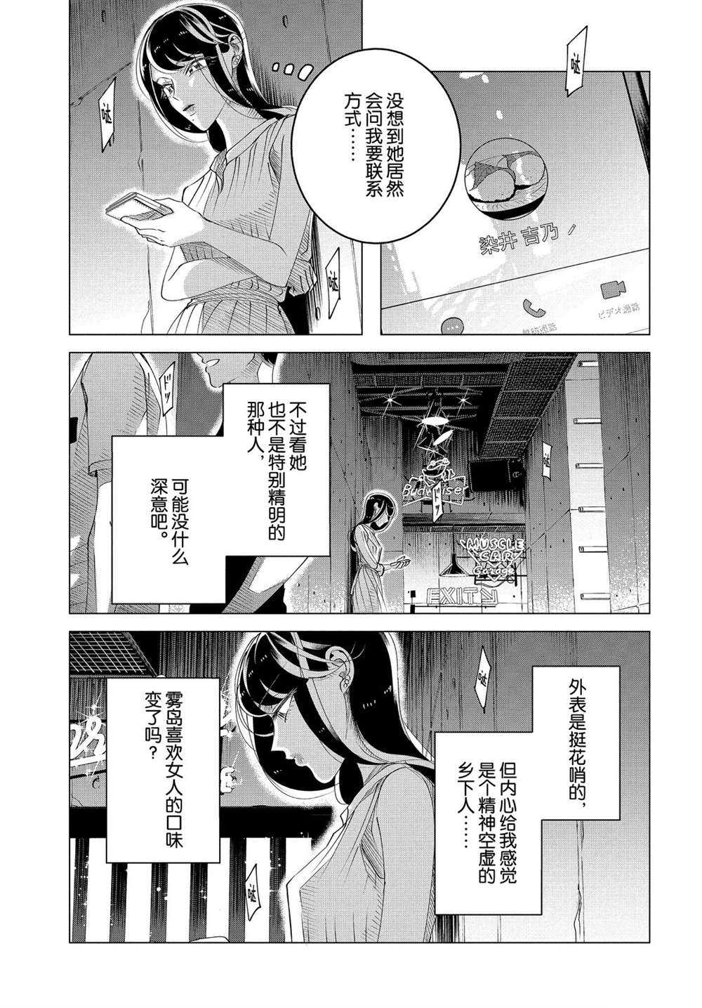 《唯愿来世不相识》漫画最新章节第15.3话 试看版免费下拉式在线观看章节第【5】张图片