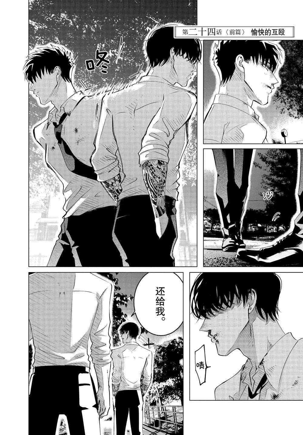 《唯愿来世不相识》漫画最新章节第24.1话 试看版免费下拉式在线观看章节第【2】张图片