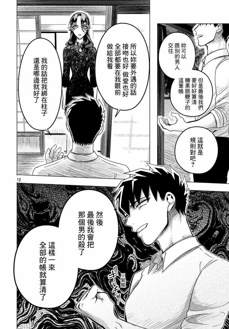 《唯愿来世不相识》漫画最新章节愿来世为他人 10下集免费下拉式在线观看章节第【12】张图片