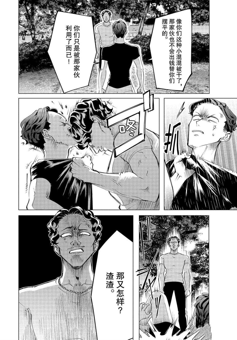 《唯愿来世不相识》漫画最新章节第18.2话 试看版免费下拉式在线观看章节第【8】张图片