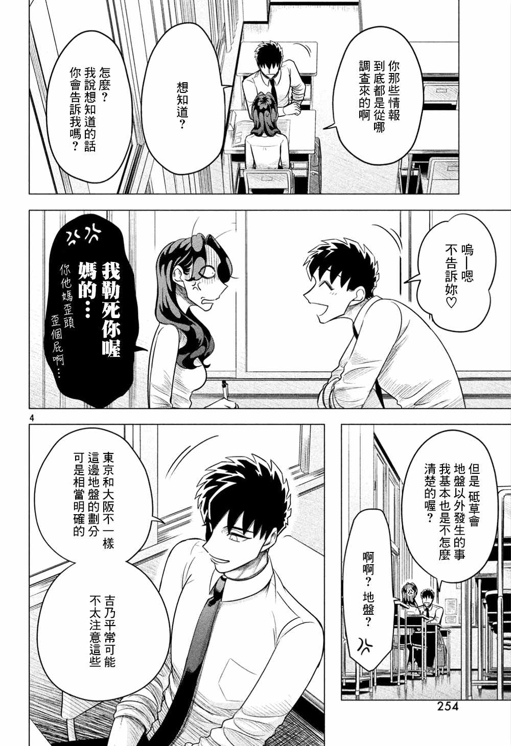 《唯愿来世不相识》漫画最新章节第4话免费下拉式在线观看章节第【5】张图片