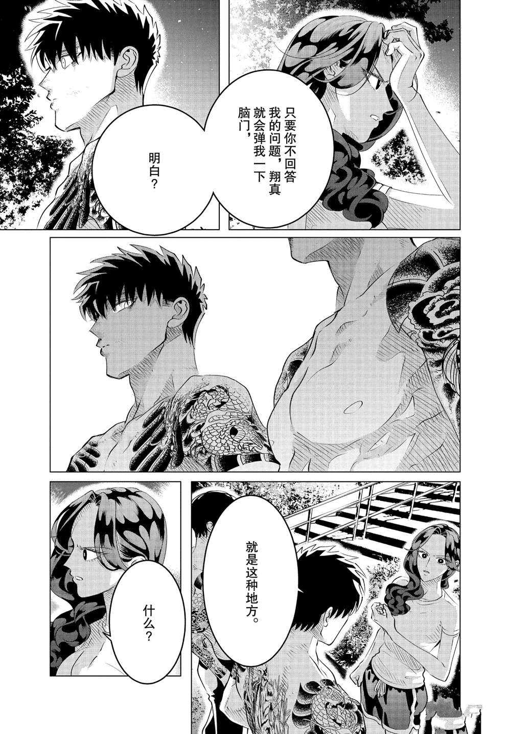 《唯愿来世不相识》漫画最新章节第24.3话 试看版免费下拉式在线观看章节第【7】张图片