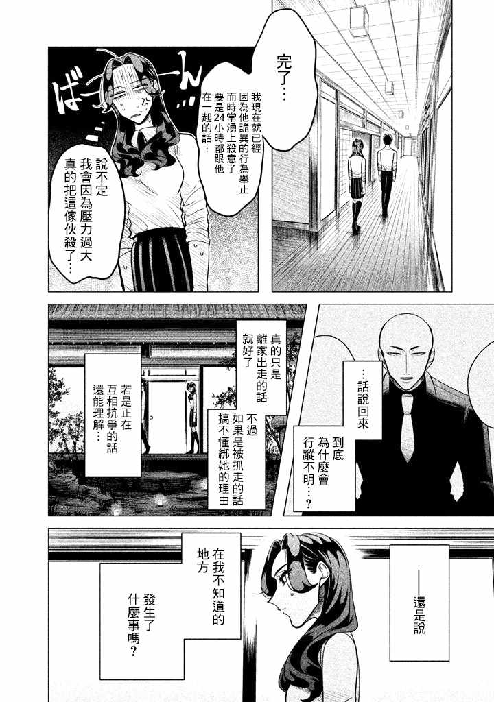 《唯愿来世不相识》漫画最新章节第3话免费下拉式在线观看章节第【16】张图片