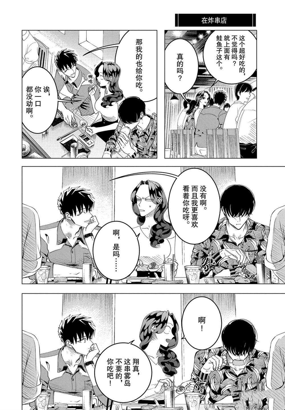 《唯愿来世不相识》漫画最新章节番外在折扣店免费下拉式在线观看章节第【4】张图片