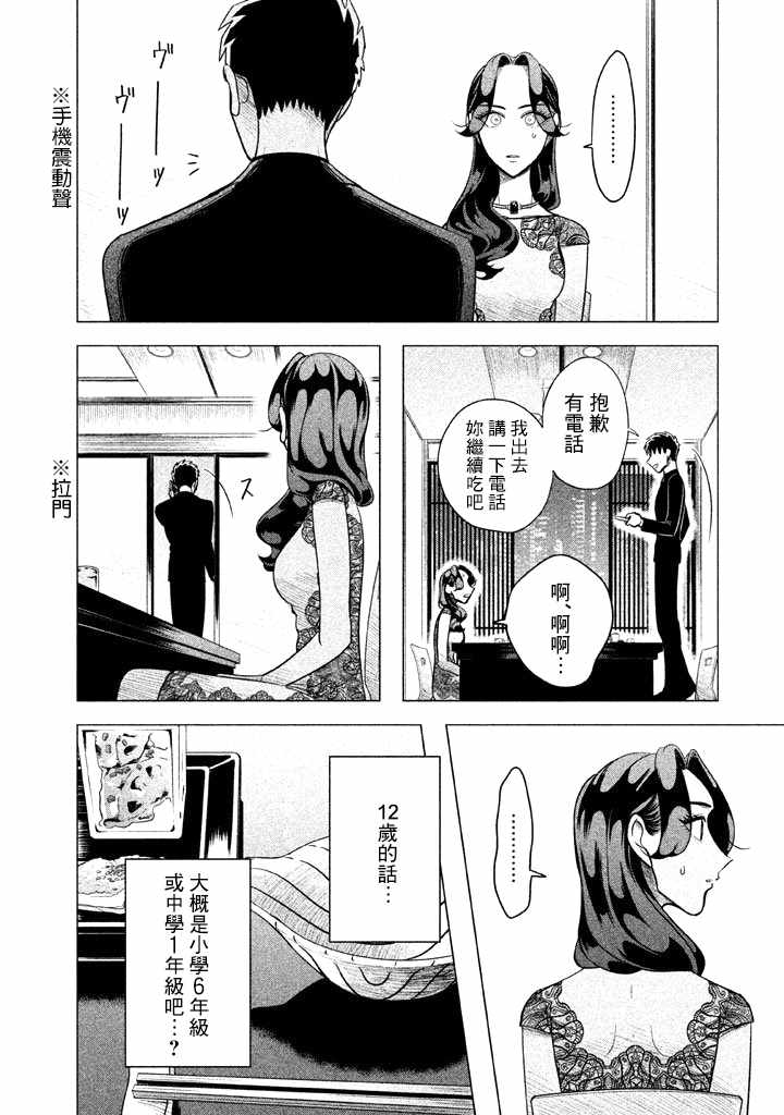 《唯愿来世不相识》漫画最新章节第3话免费下拉式在线观看章节第【30】张图片