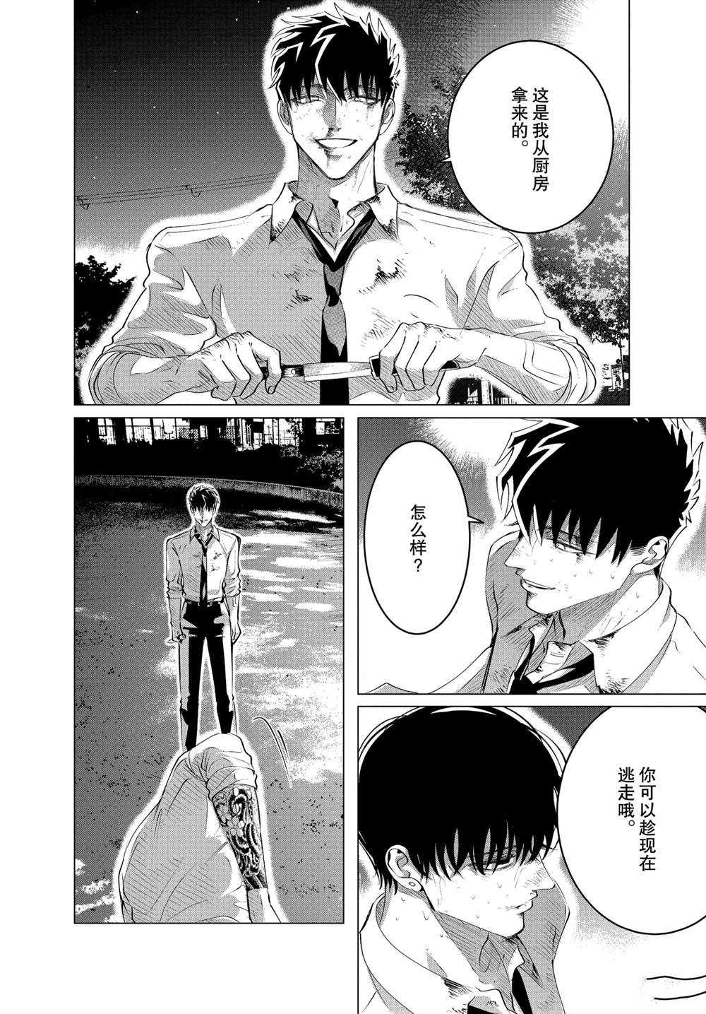 《唯愿来世不相识》漫画最新章节第24.2话 试看版免费下拉式在线观看章节第【6】张图片