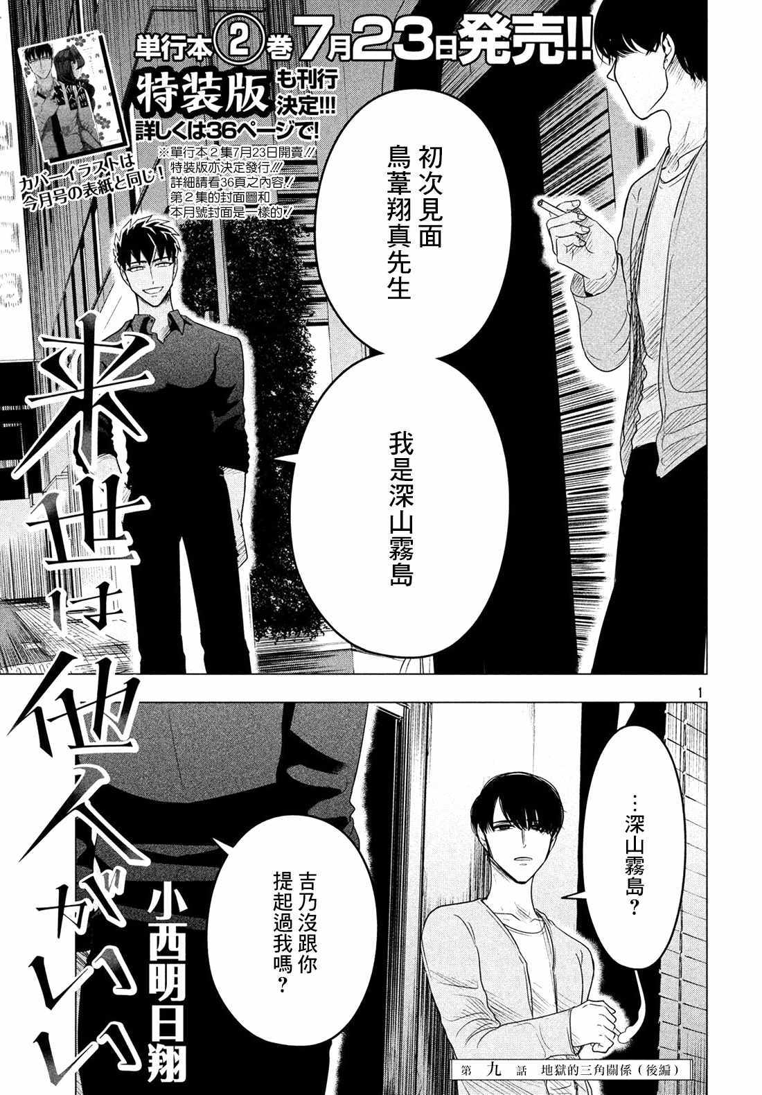 《唯愿来世不相识》漫画最新章节第9话免费下拉式在线观看章节第【2】张图片