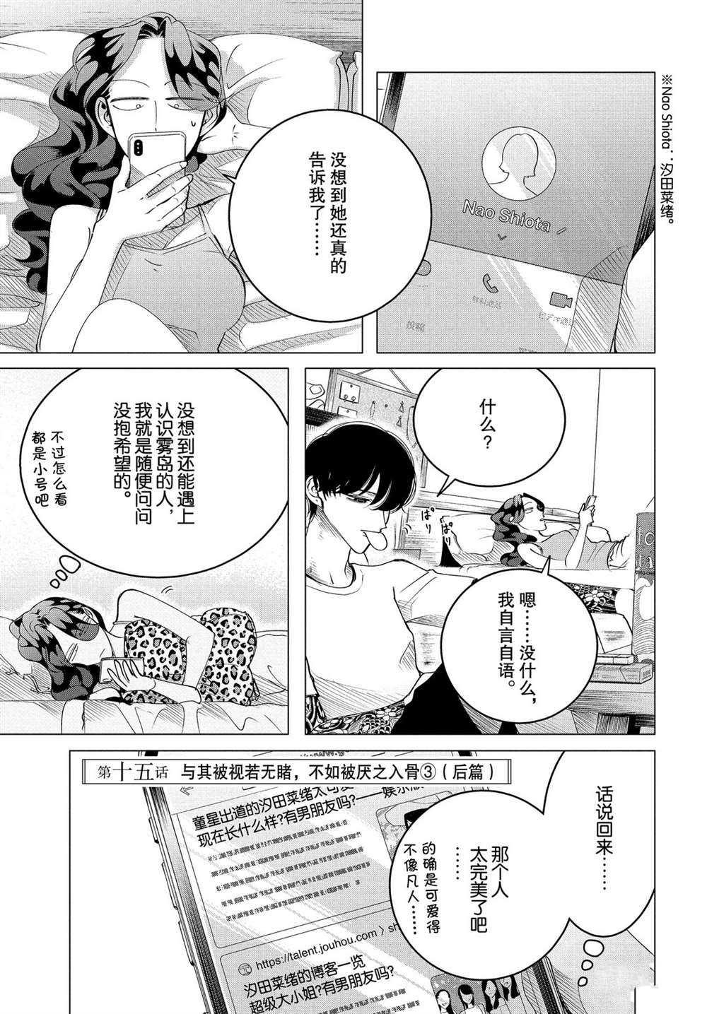 《唯愿来世不相识》漫画最新章节第15.3话 试看版免费下拉式在线观看章节第【1】张图片