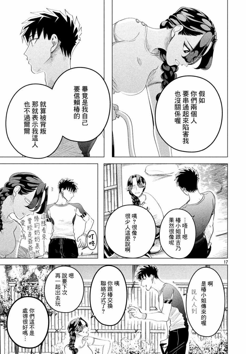 《唯愿来世不相识》漫画最新章节愿来世为他人 12下集免费下拉式在线观看章节第【17】张图片