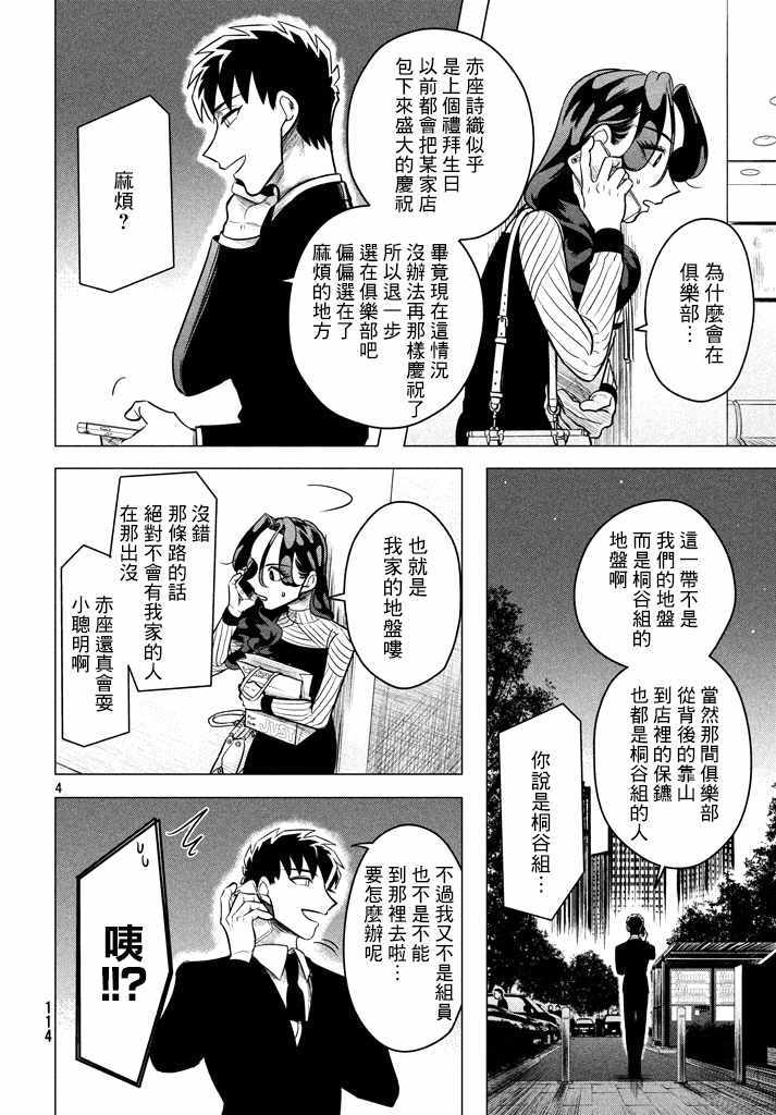 《唯愿来世不相识》漫画最新章节愿来世为他人 05上集免费下拉式在线观看章节第【5】张图片