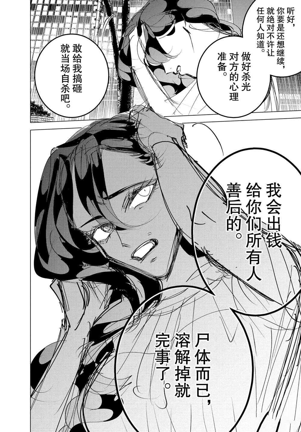 《唯愿来世不相识》漫画最新章节第17.2话 试看版免费下拉式在线观看章节第【19】张图片