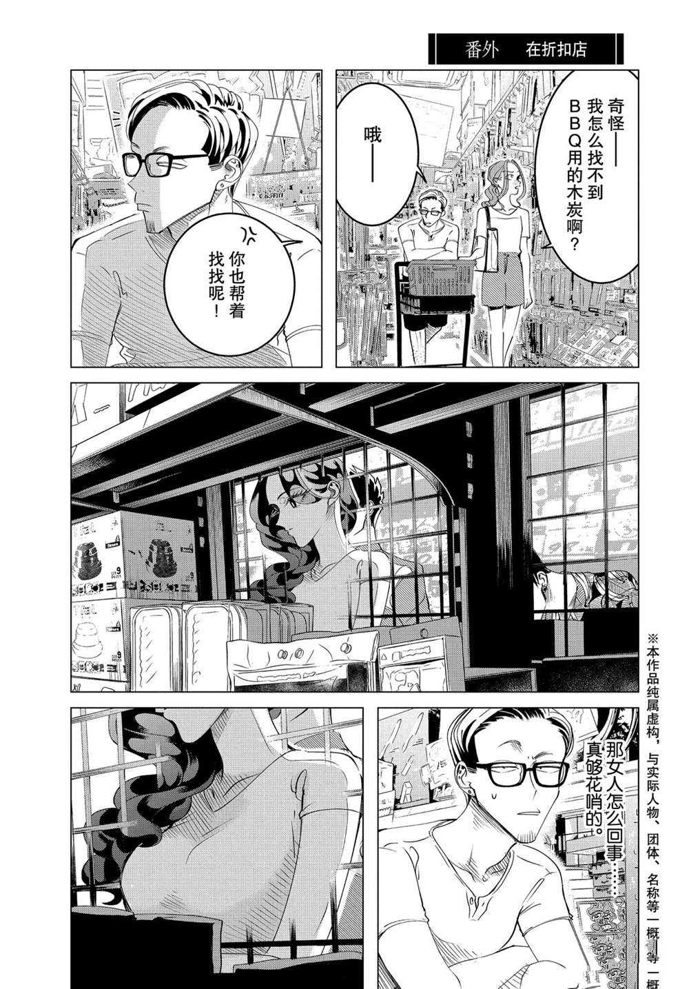 《唯愿来世不相识》漫画最新章节番外在折扣店免费下拉式在线观看章节第【1】张图片