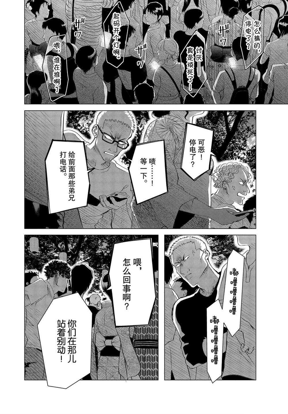 《唯愿来世不相识》漫画最新章节第19.1话 试看版免费下拉式在线观看章节第【4】张图片