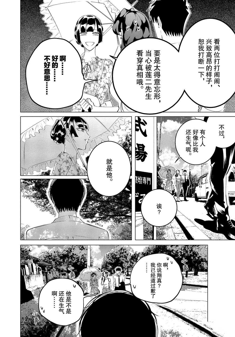 《唯愿来世不相识》漫画最新章节第22话 试看版免费下拉式在线观看章节第【6】张图片