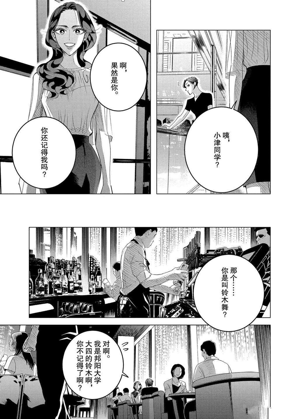 《唯愿来世不相识》漫画最新章节第17.1话 试看版免费下拉式在线观看章节第【15】张图片