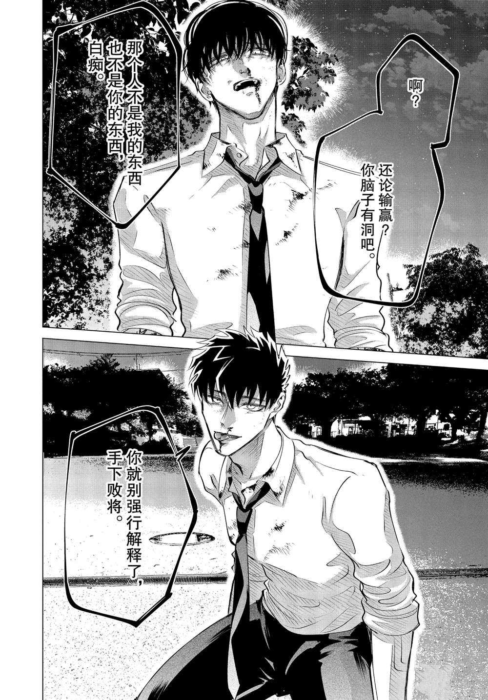 《唯愿来世不相识》漫画最新章节第24.1话 试看版免费下拉式在线观看章节第【14】张图片