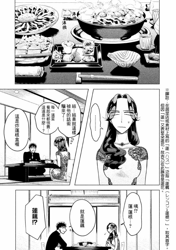 《唯愿来世不相识》漫画最新章节第3话免费下拉式在线观看章节第【19】张图片