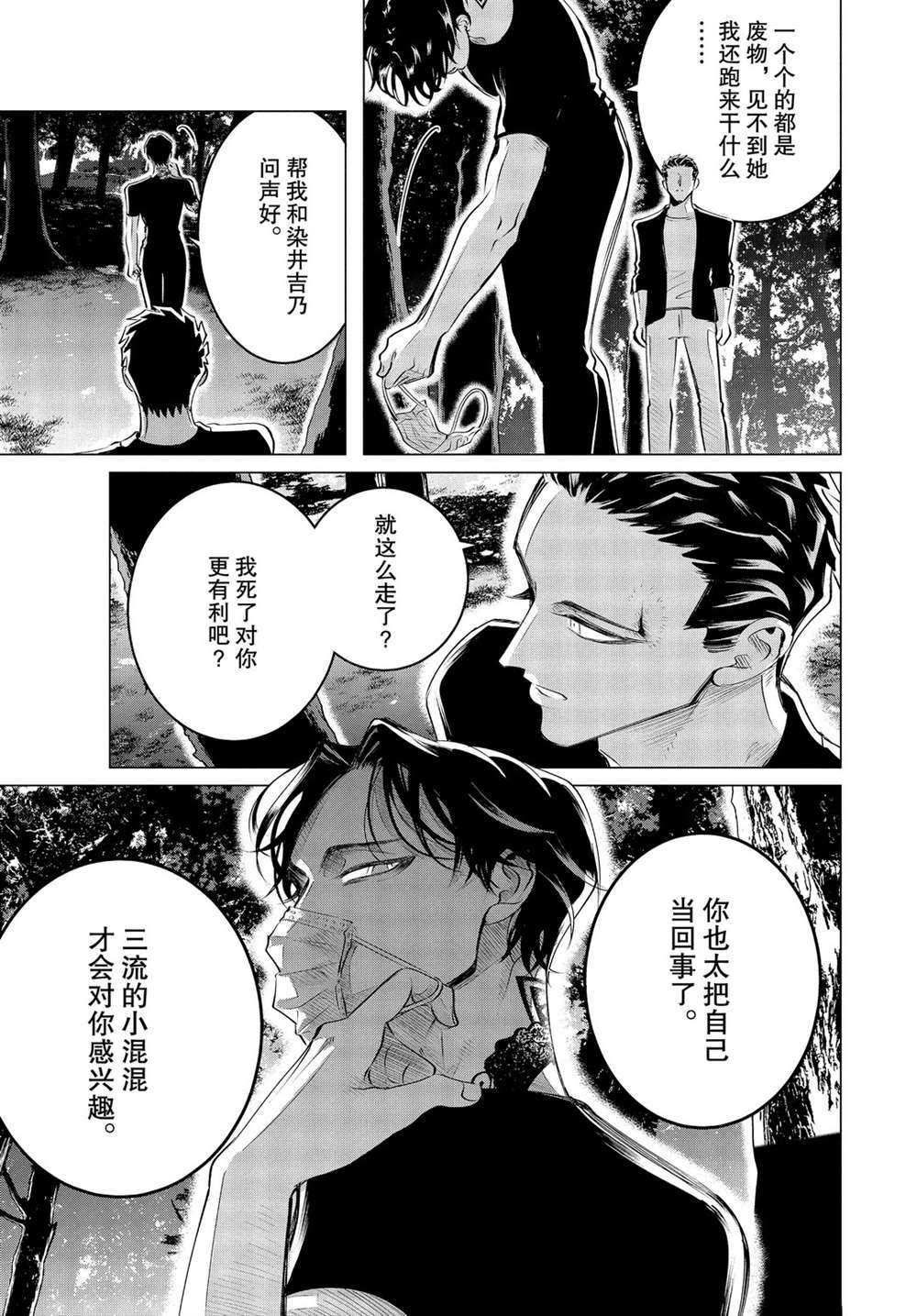 《唯愿来世不相识》漫画最新章节第20.1话 试看版免费下拉式在线观看章节第【7】张图片