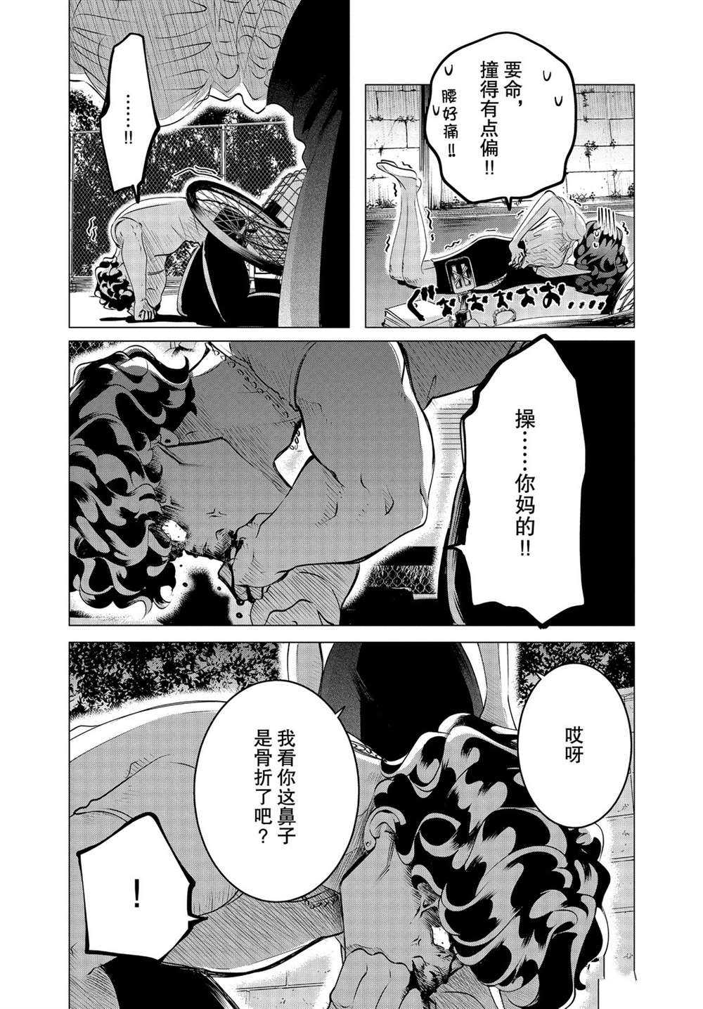 《唯愿来世不相识》漫画最新章节第20.1话 试看版免费下拉式在线观看章节第【16】张图片