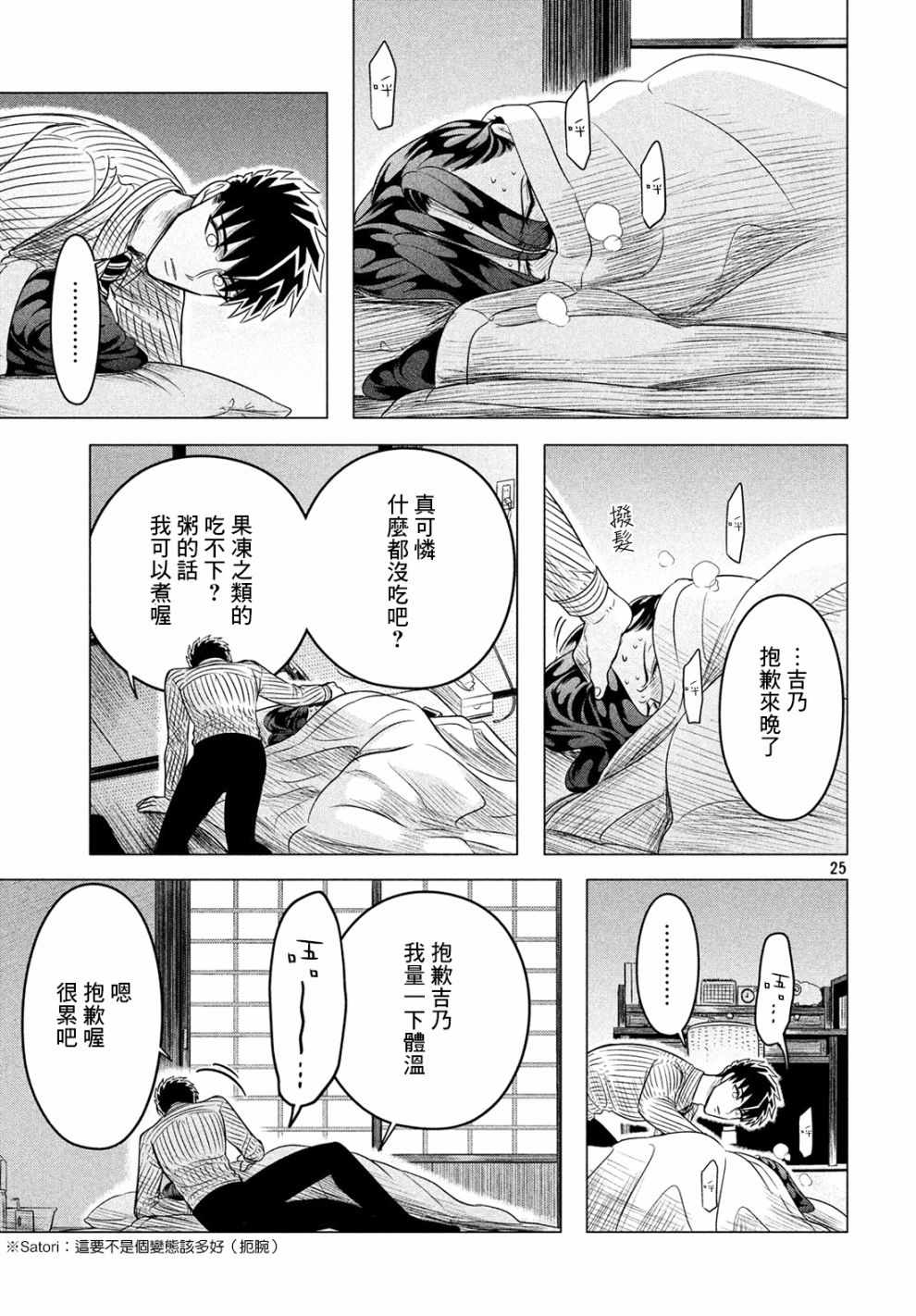 《唯愿来世不相识》漫画最新章节第11话免费下拉式在线观看章节第【25】张图片