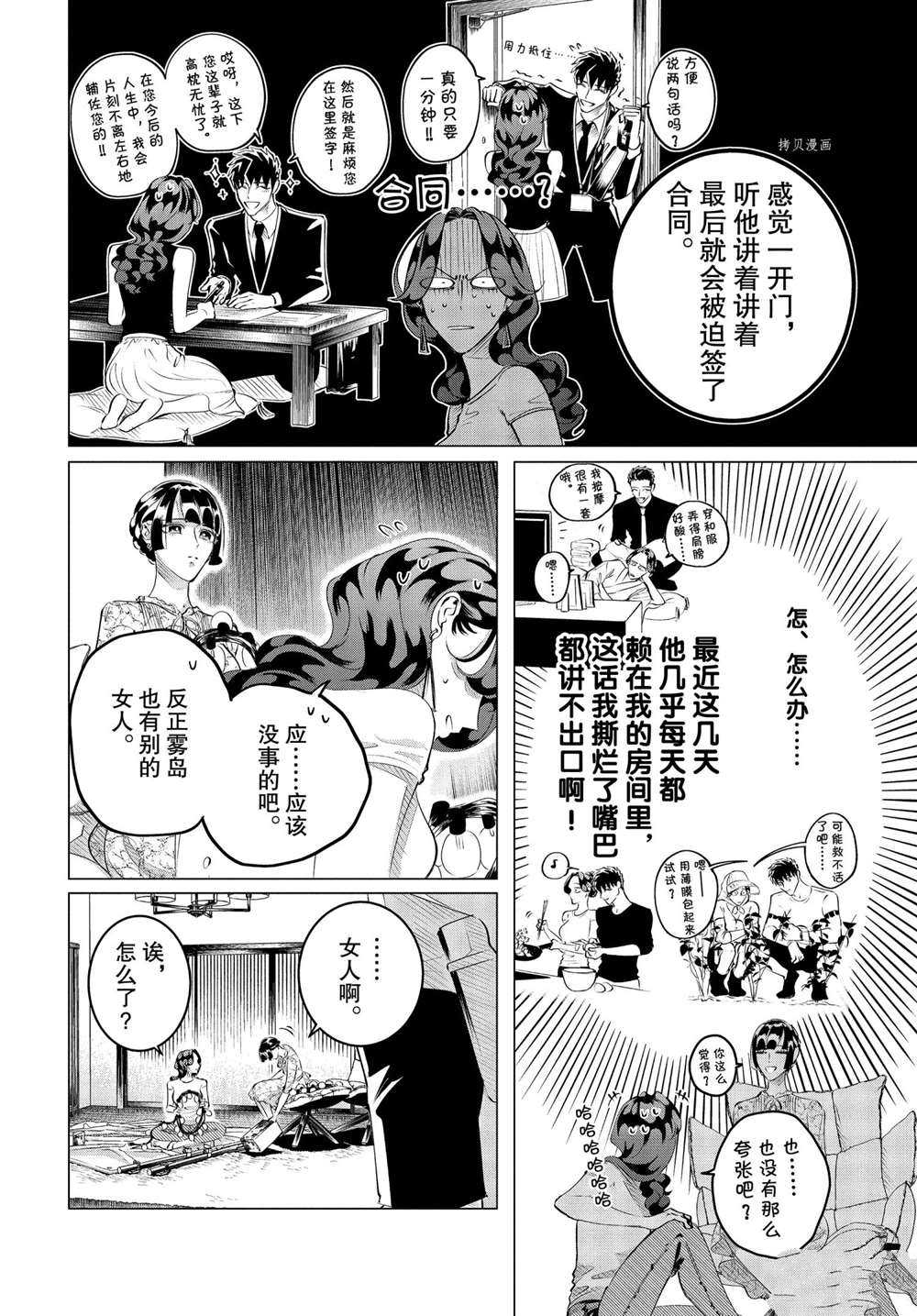 《唯愿来世不相识》漫画最新章节第23话 试看版免费下拉式在线观看章节第【12】张图片