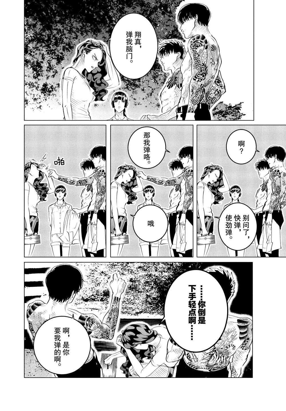 《唯愿来世不相识》漫画最新章节第24.3话 试看版免费下拉式在线观看章节第【6】张图片