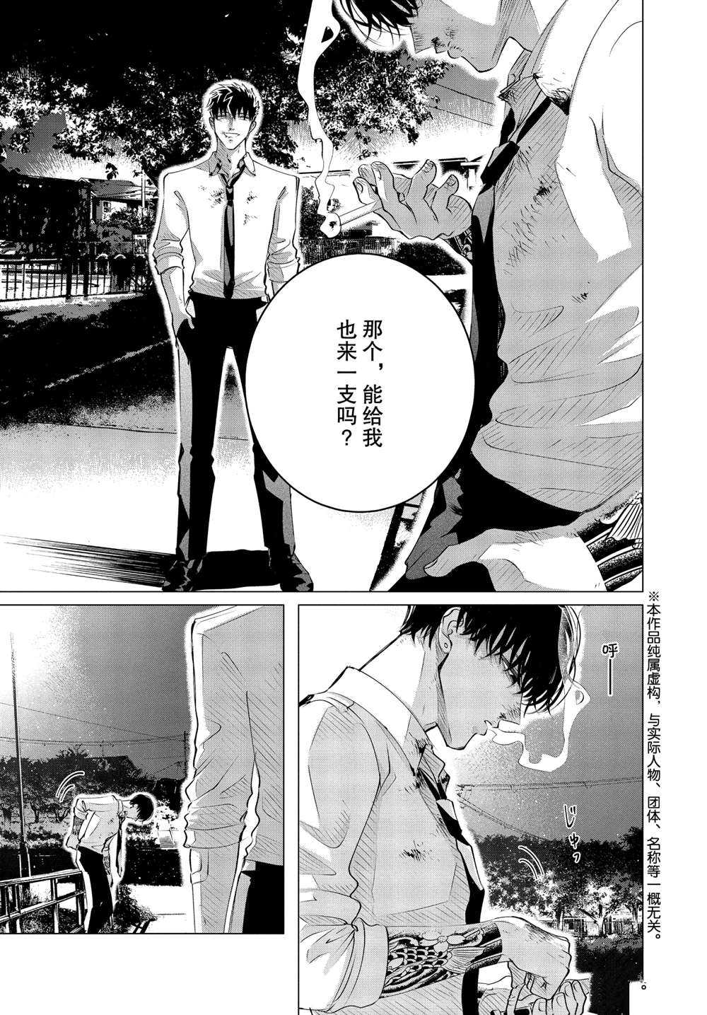 《唯愿来世不相识》漫画最新章节第24.1话 试看版免费下拉式在线观看章节第【1】张图片