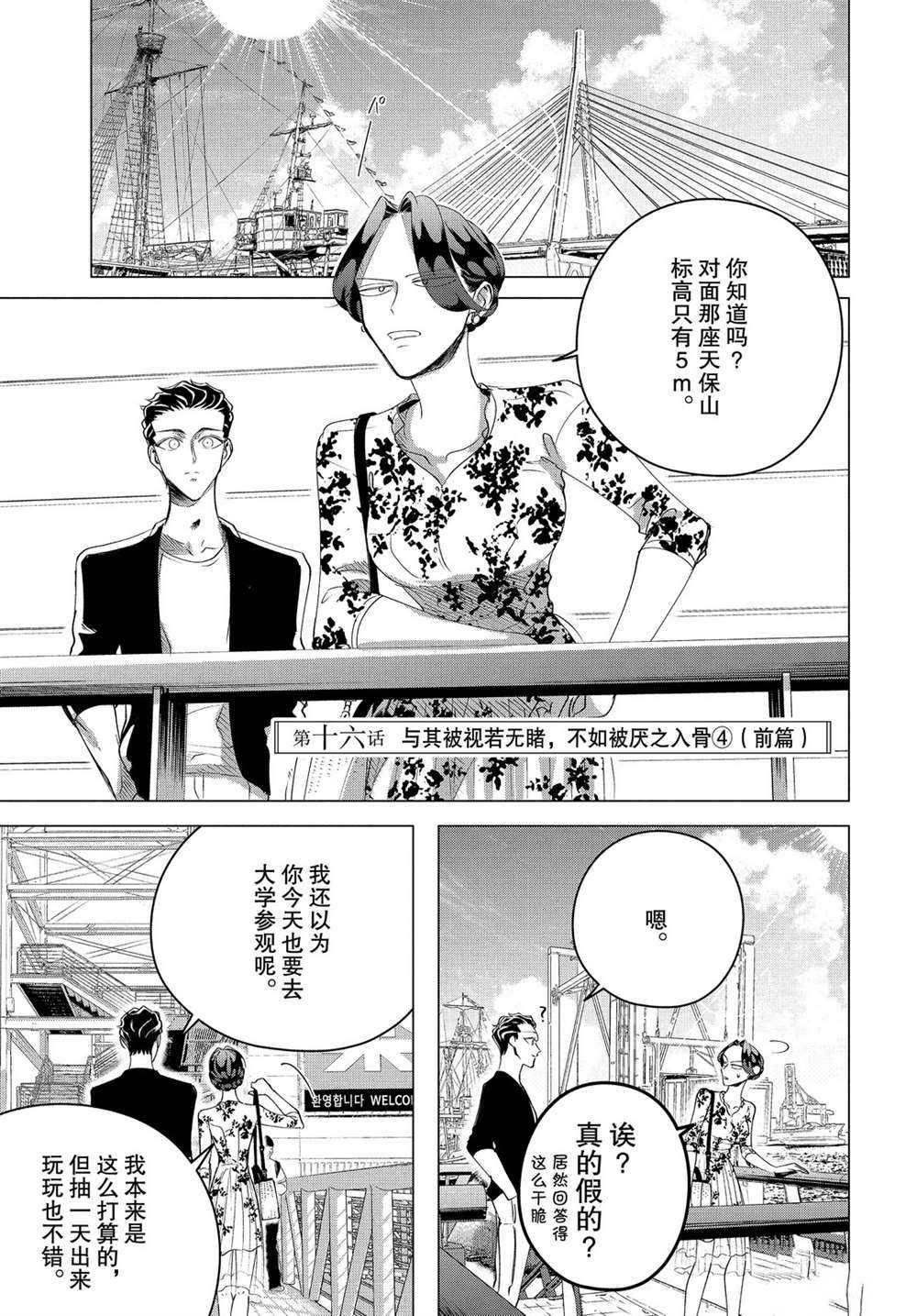 《唯愿来世不相识》漫画最新章节第16.1话 试看版免费下拉式在线观看章节第【1】张图片