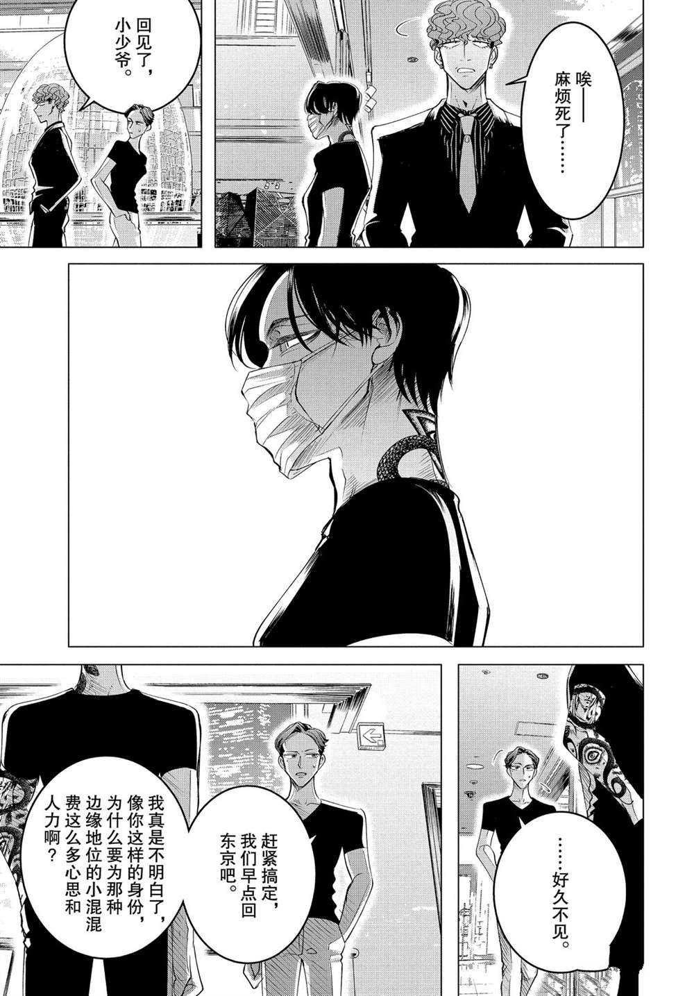 《唯愿来世不相识》漫画最新章节第17.1话 试看版免费下拉式在线观看章节第【13】张图片