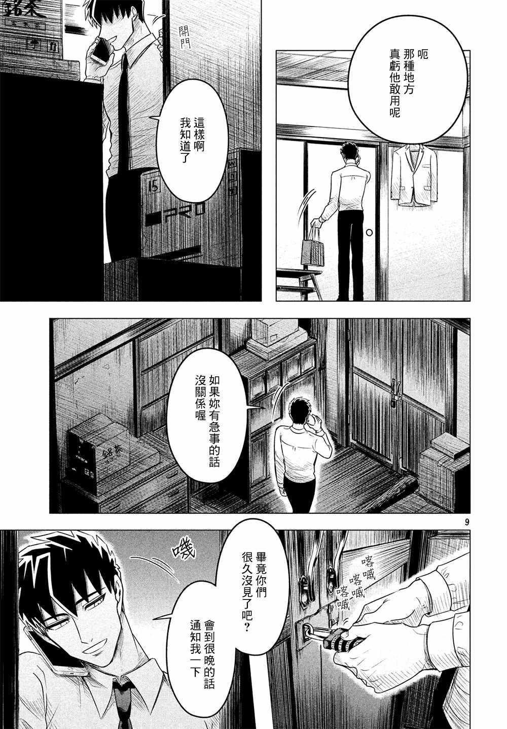 《唯愿来世不相识》漫画最新章节第8话免费下拉式在线观看章节第【9】张图片