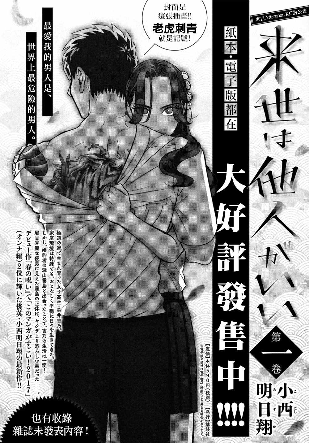 《唯愿来世不相识》漫画最新章节第4话免费下拉式在线观看章节第【1】张图片