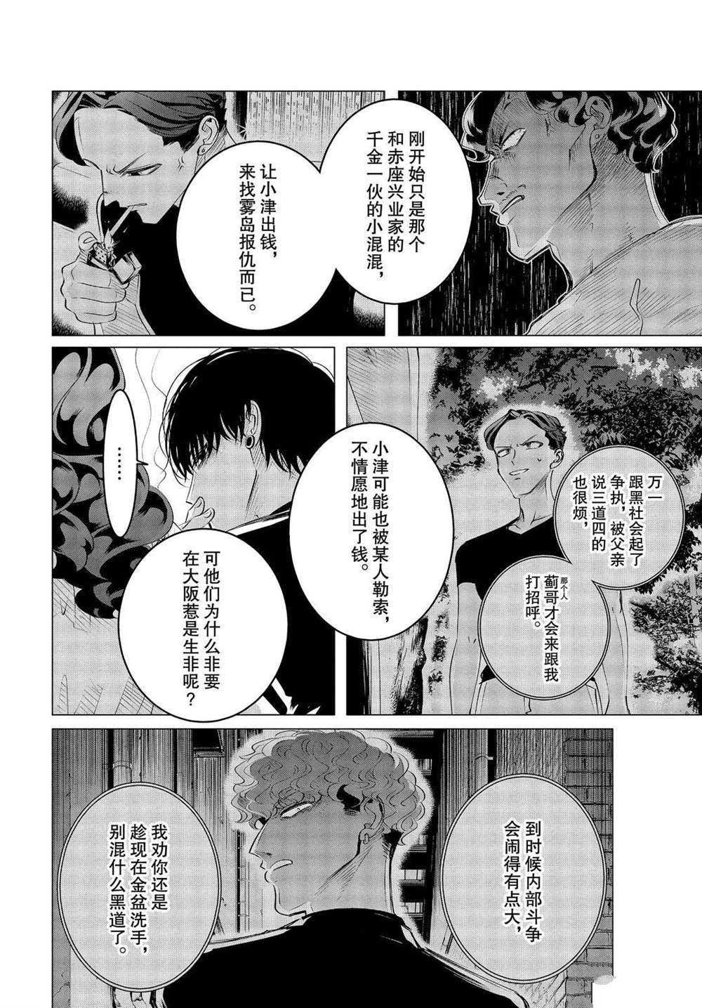 《唯愿来世不相识》漫画最新章节第21话 试看版免费下拉式在线观看章节第【6】张图片