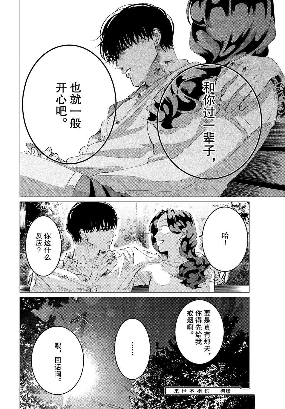 《唯愿来世不相识》漫画最新章节第24.3话 试看版免费下拉式在线观看章节第【28】张图片