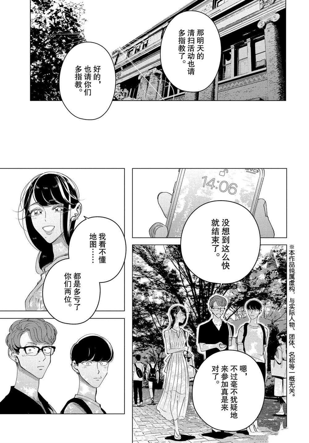 《唯愿来世不相识》漫画最新章节第15.2话 试看版免费下拉式在线观看章节第【3】张图片