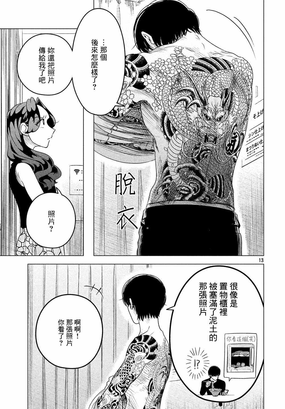 《唯愿来世不相识》漫画最新章节第8话免费下拉式在线观看章节第【13】张图片