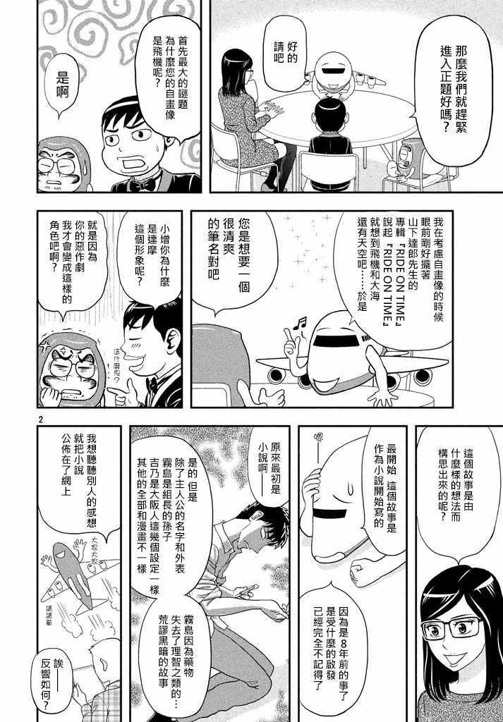 《唯愿来世不相识》漫画最新章节愿来世为他人 作者访谈免费下拉式在线观看章节第【2】张图片