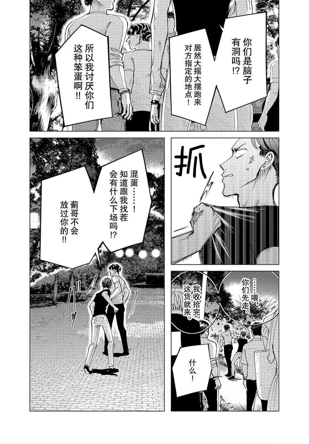 《唯愿来世不相识》漫画最新章节第18.2话 试看版免费下拉式在线观看章节第【2】张图片