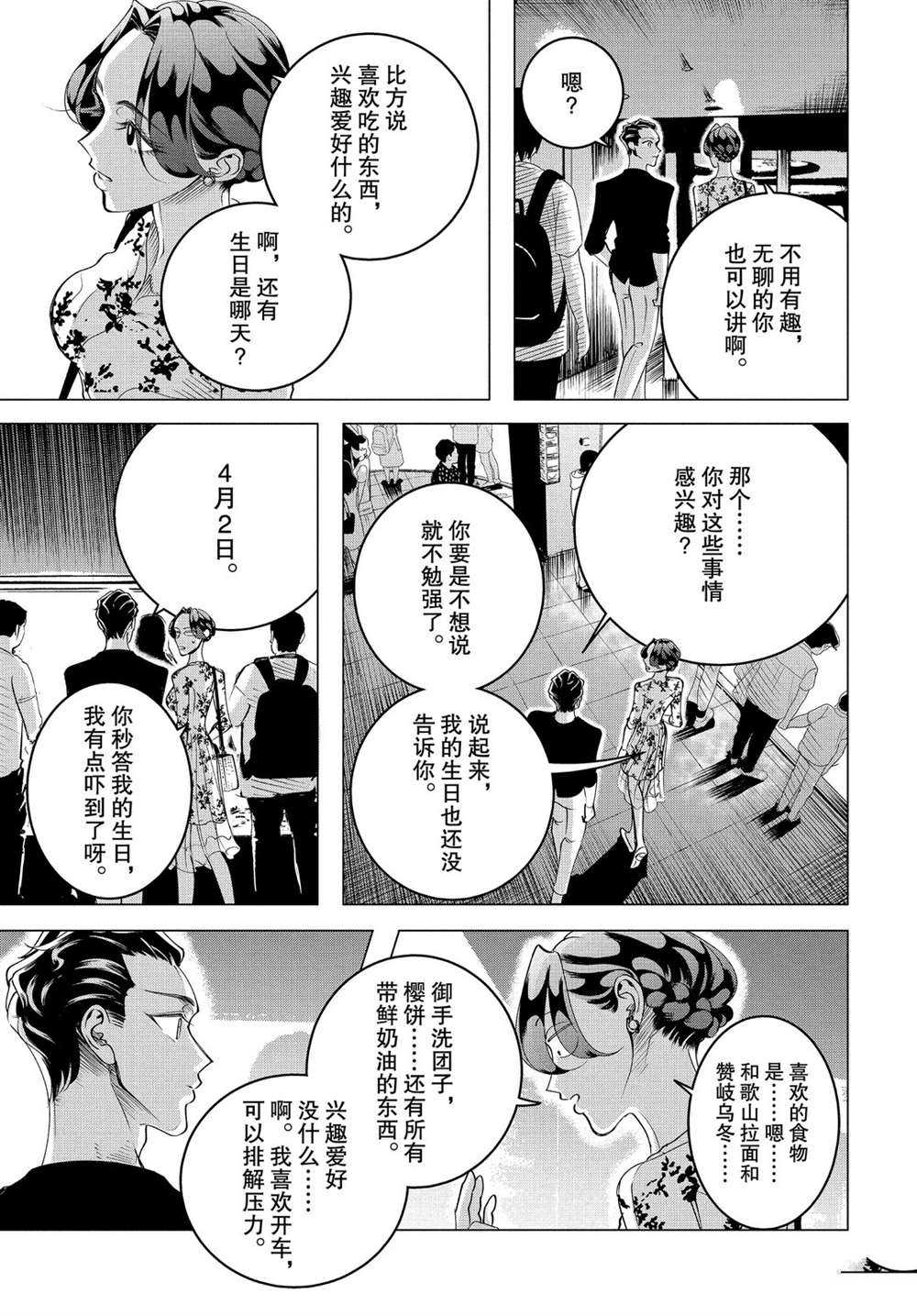 《唯愿来世不相识》漫画最新章节第16.1话 试看版免费下拉式在线观看章节第【5】张图片