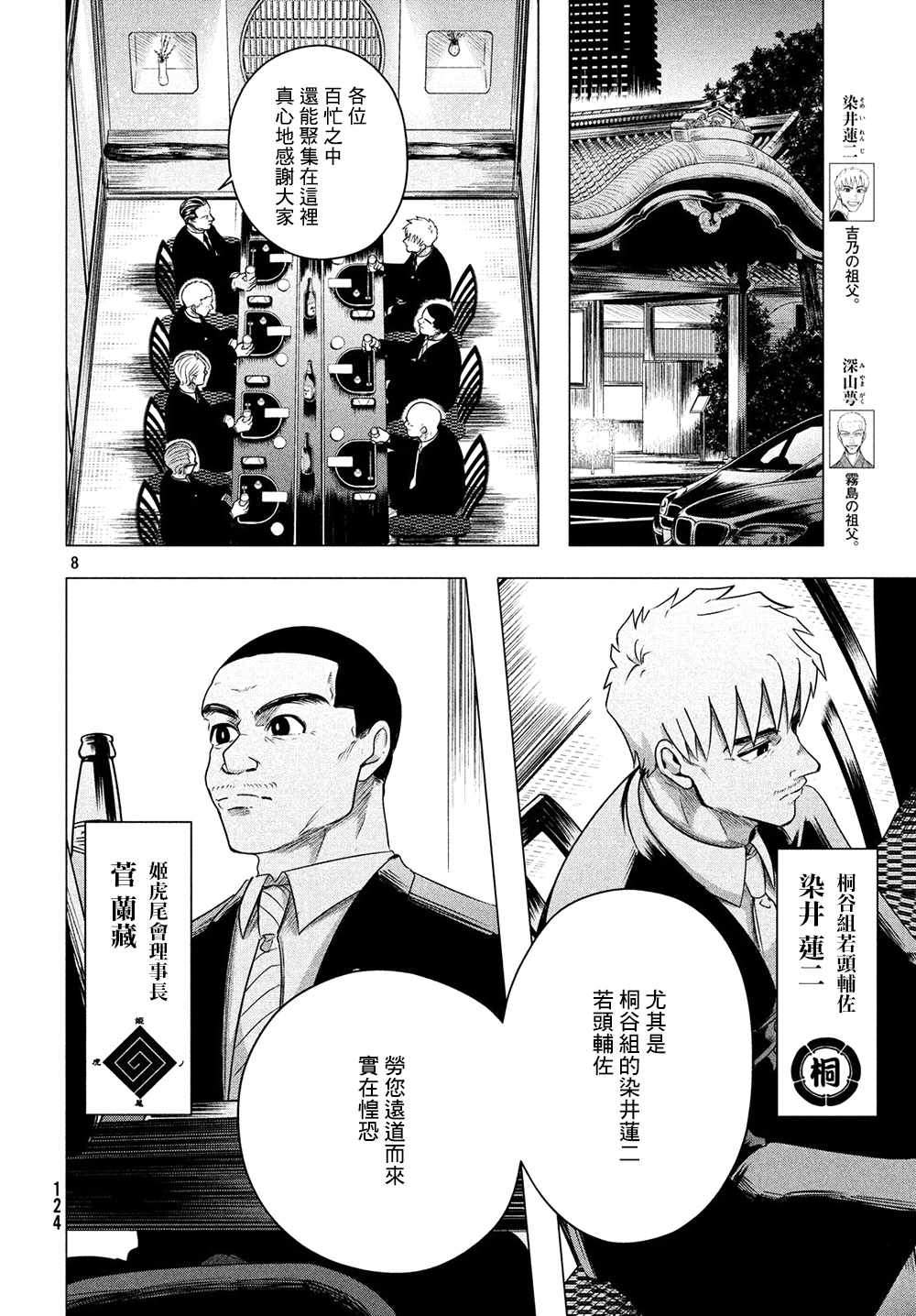 《唯愿来世不相识》漫画最新章节第7话免费下拉式在线观看章节第【8】张图片